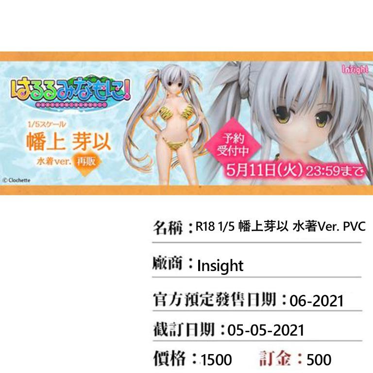 預訂r18 可脫pvc 幡上芽以水著ver 1 5 興趣及遊戲 玩具 遊戲類 Carousell