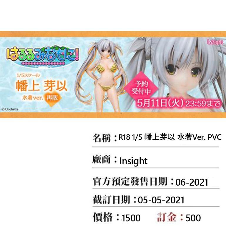 預訂r18 可脫pvc 幡上芽以水著ver 1 5 玩具 遊戲類 玩具 Carousell