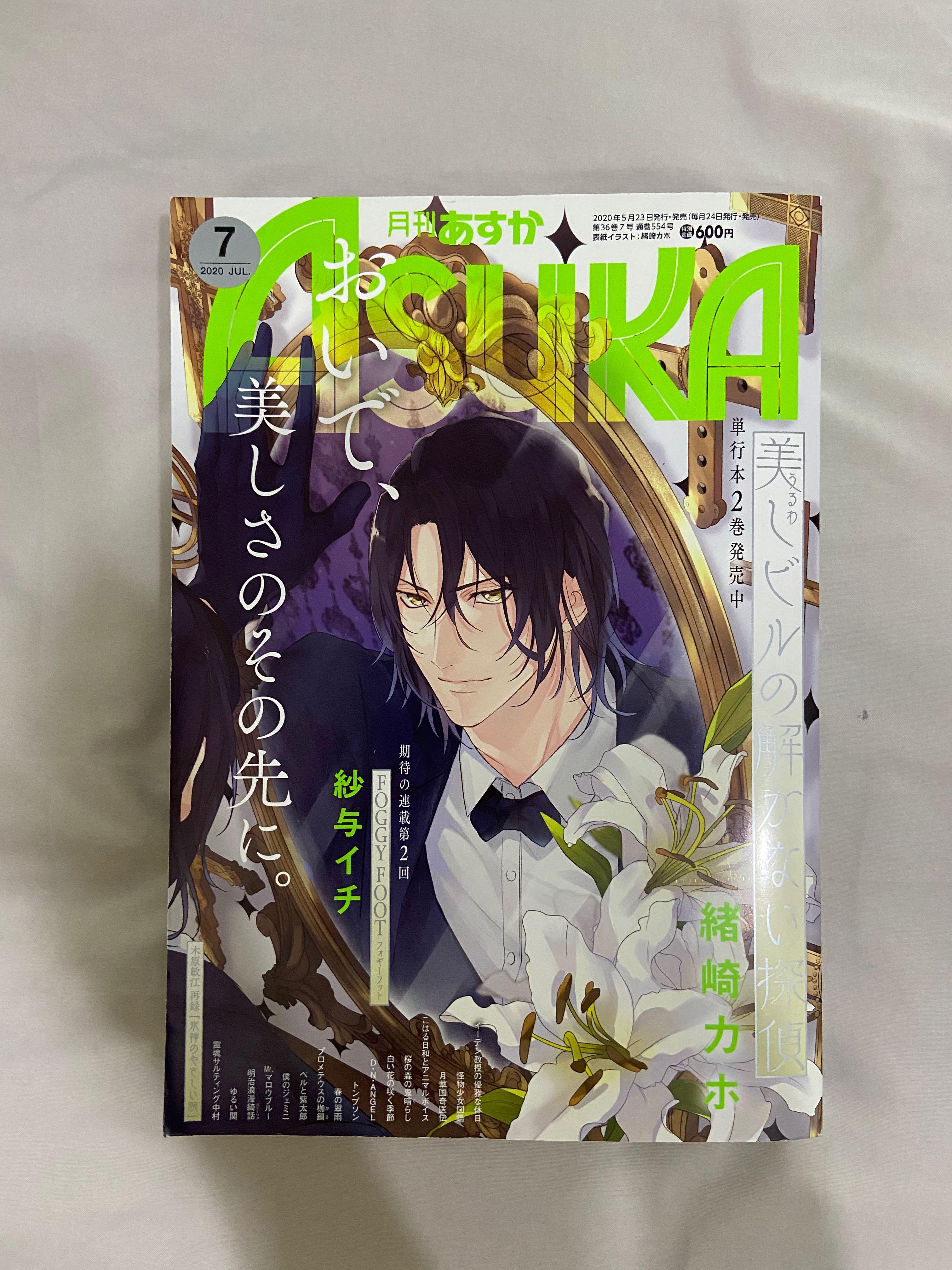 Asuka Magazine July Books Stationery Magazines Others On Carousell