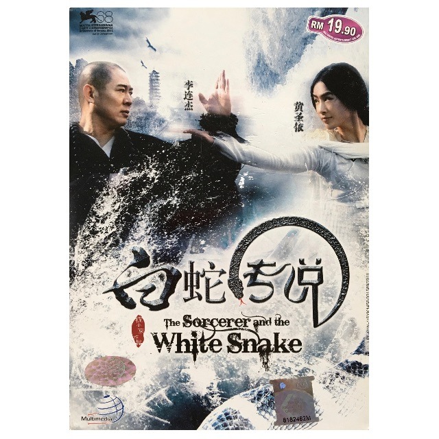 DVD The Sorcerer And The White Snake