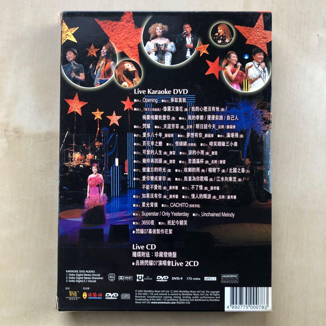 DVD丨呂珊閃耀07演唱會(Karaoke DVD + Bonus 2CD), 興趣及遊戲, 音樂 