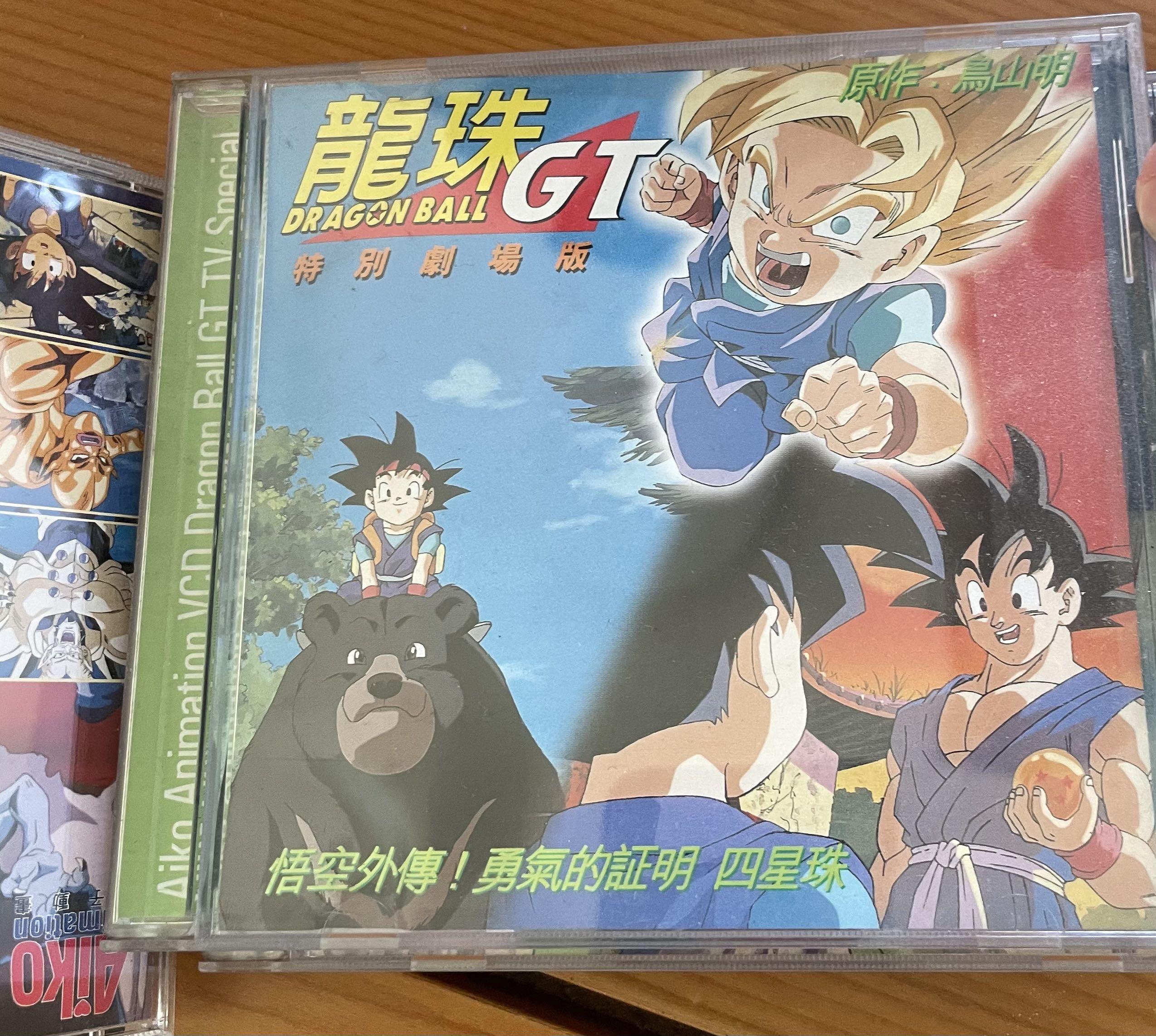 粵語龍珠Dragon Ball GT VCD 邪惡龍篇，超17號篇，劇場特別篇, 興趣及