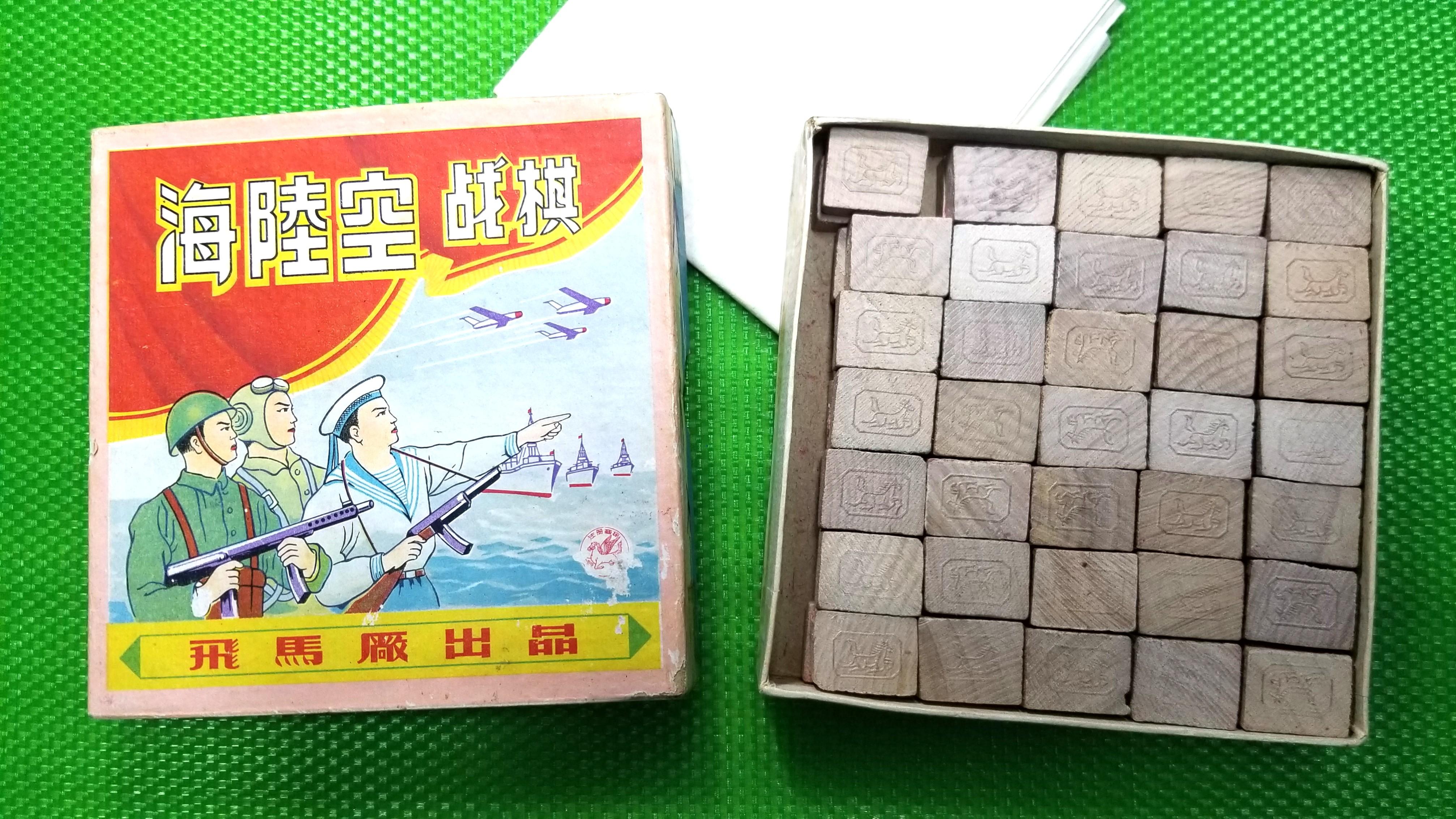 飛馬廠原汁原味 80年代初海陸空三軍戰棋 飛馬廠出品 中國木棋 Cmg072 古董收藏 古董收藏 Carousell 飛馬廠原汁原味 80年代初海陸空三軍戰棋 飛馬廠出品 中國木棋 Cmg072 古董收藏 古董收藏 Carousell