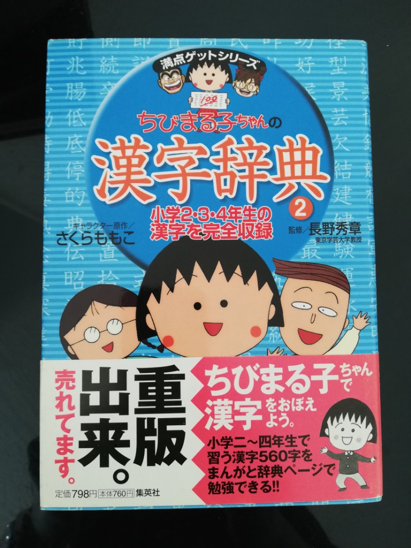 小丸子 日文 書本 文具 小朋友書 Carousell