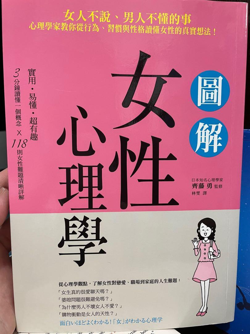 女性心理學節省 30 興趣及遊戲 書本 文具 小朋友書 Carousell