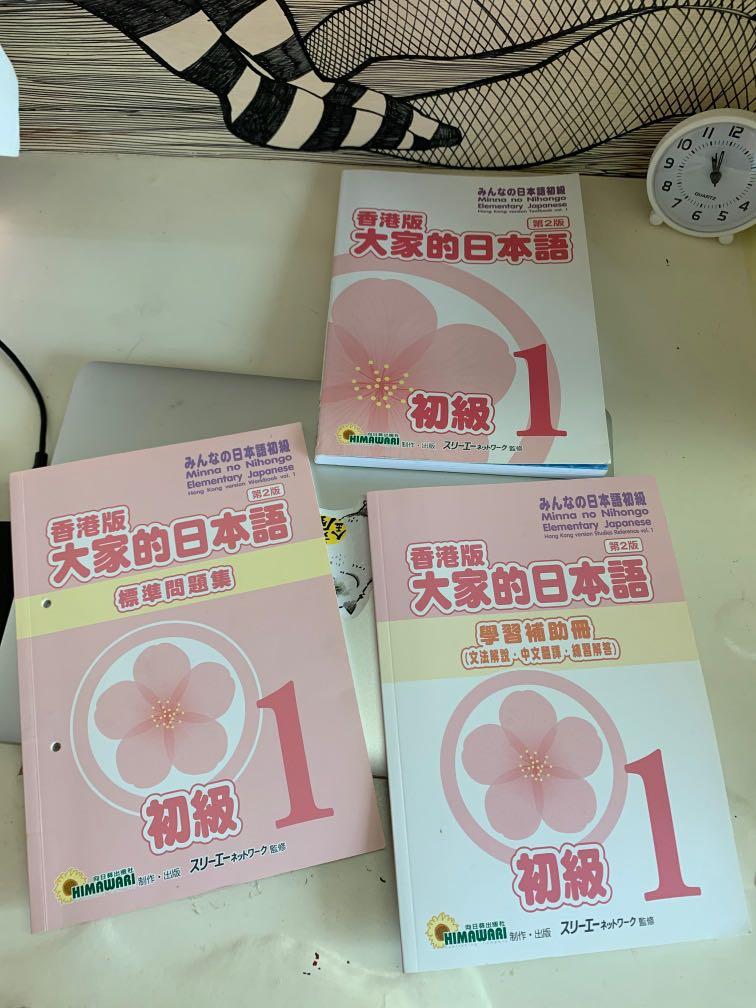 香港版大家的日本語3本 教科書 Carousell