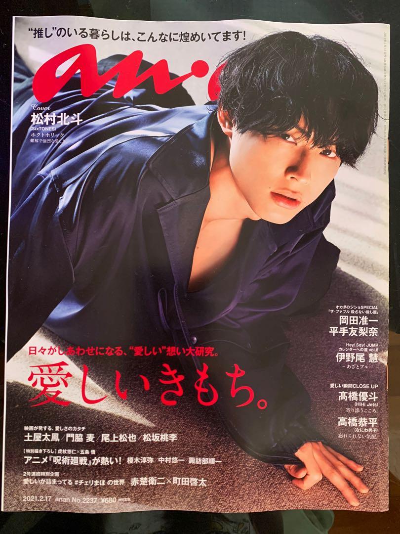 松村北斗　anan ポスター