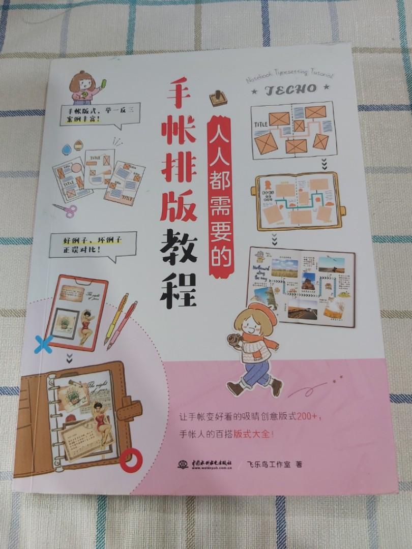 手帳排版教程 簡體字 書本 文具 雜誌及其他 Carousell