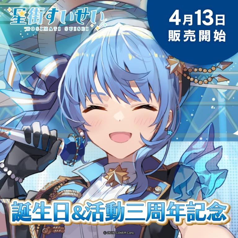 預訂星街すいせい星街彗星誕生日 活動三周年記念goods Set 其他 其他 Carousell