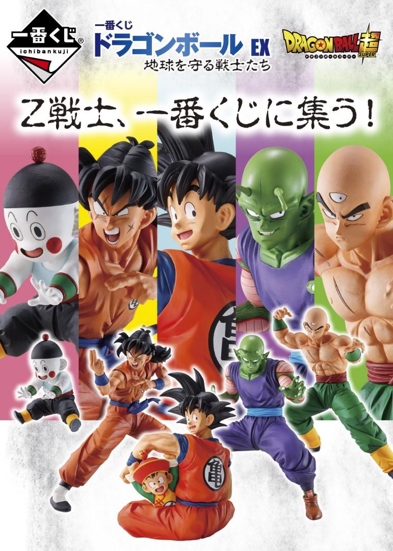 ドラゴンボール 一番くじ 地球を守る戦士たち-