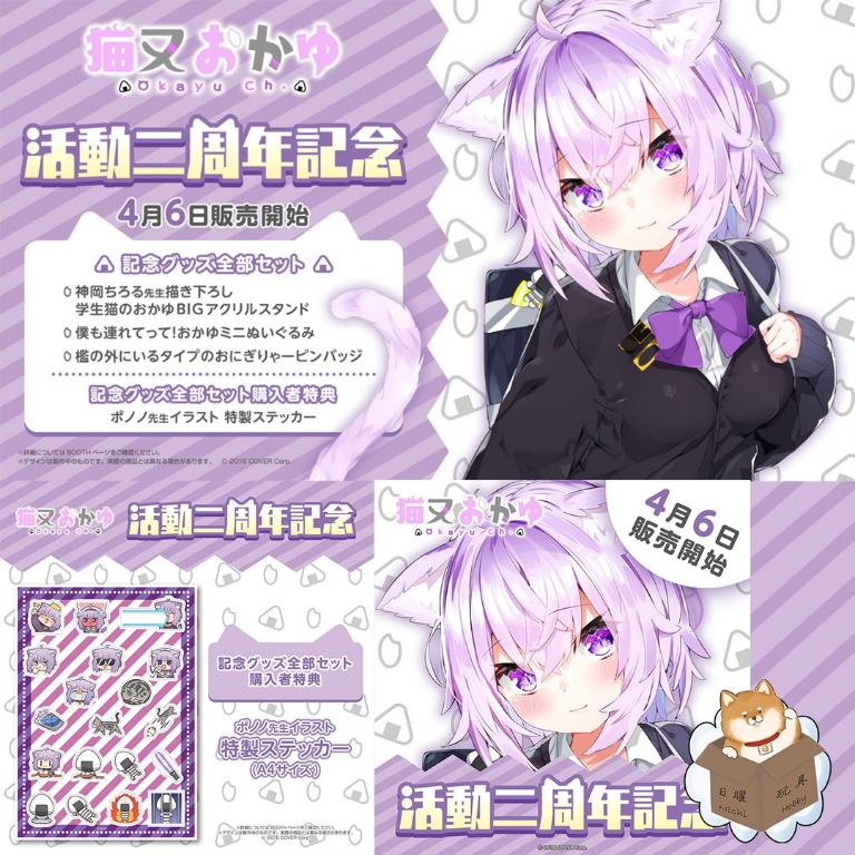 オンライン限定商品 猫又おかゆ 活動二周年記念 記念グッズ全部セット