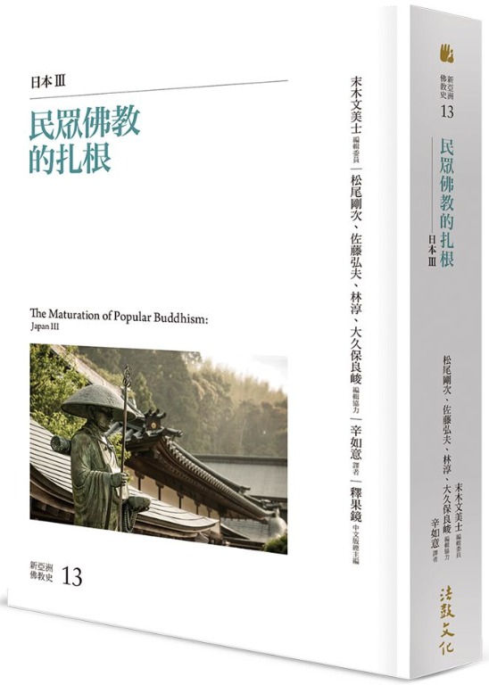 特價台版正體中文 民眾佛教的扎根 日本iii 書本 文具 雜誌及其他 Carousell