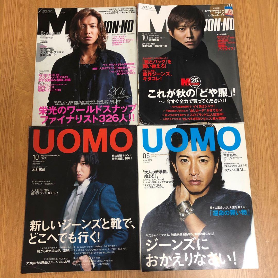 木村拓哉men Non No Uomo 書本 文具 雜誌及其他 Carousell