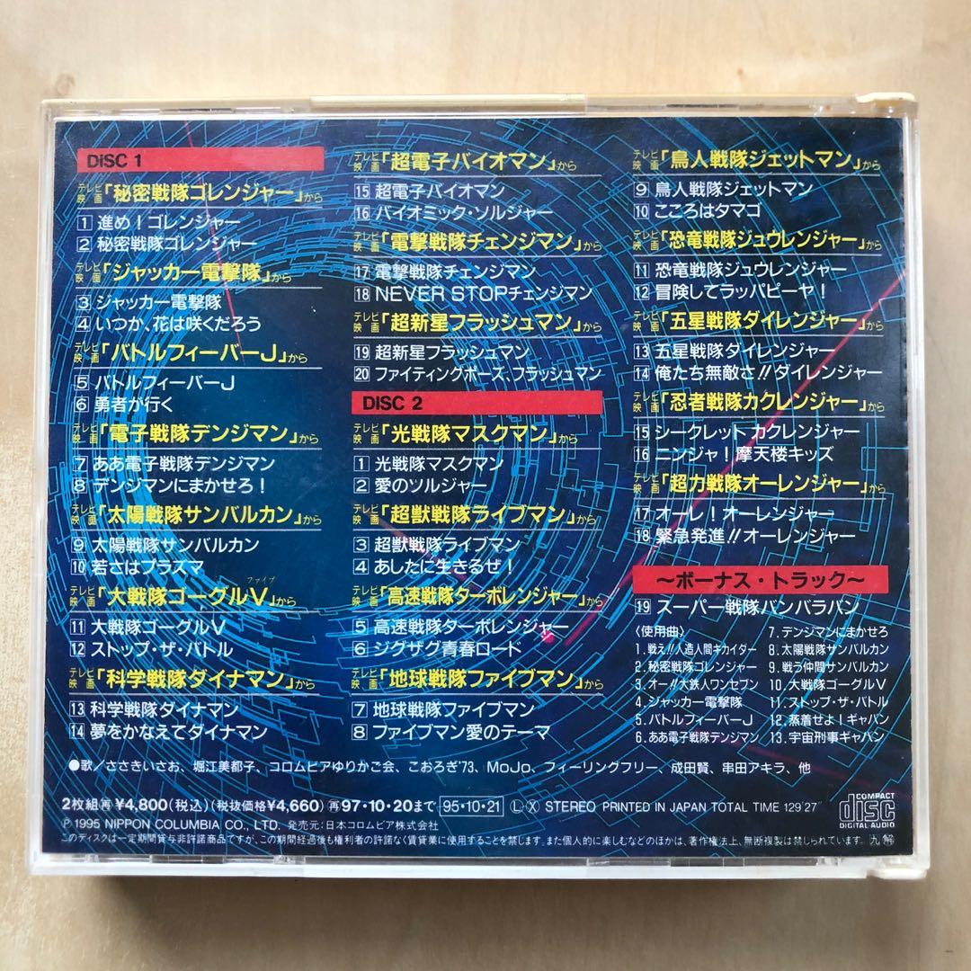 五星戦隊ダイレンジャー CD 2枚セット 音楽集1 ヒット曲集 - キッズ