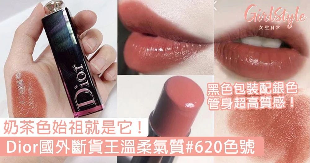 Dior 唇膏620 日本版, 美容＆個人護理, 健康及美容- 皮膚護理, 化妝品 