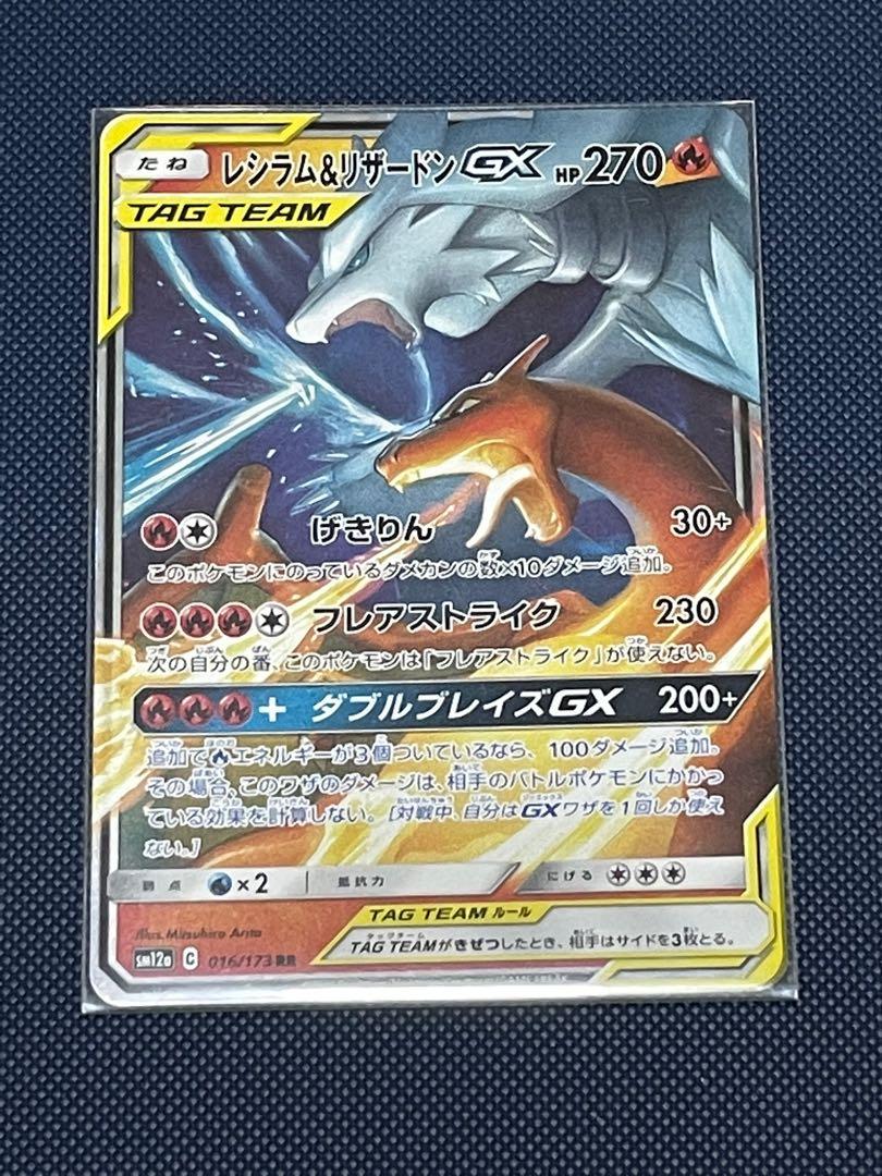 Reshiram & Charizard GX RR 016/173 SM12a GX Tag - Pokemon Card Japanese