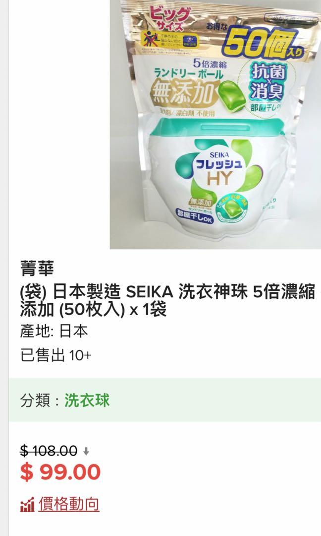 $1.2一粒，某店賣99，日本產地菁華洗衣神珠50粒5包, 健康及營養食用品