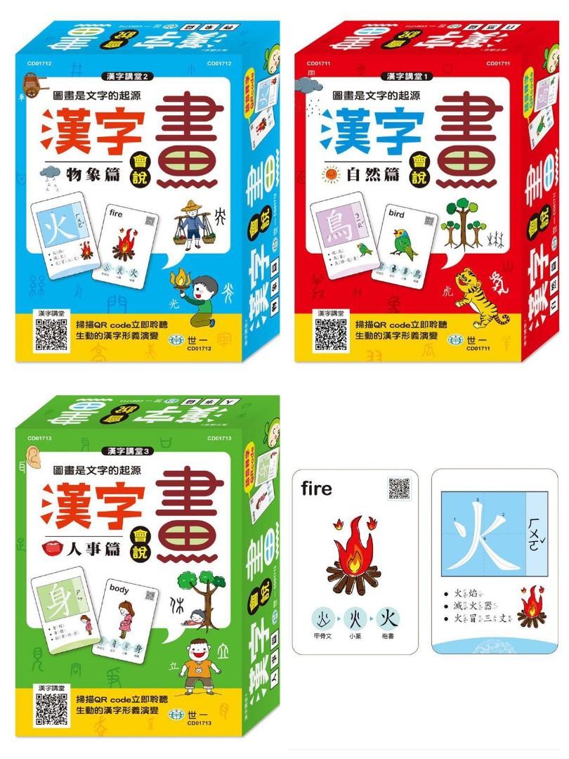 訂貨 漢字會說畫 書本 文具 小朋友書 Carousell
