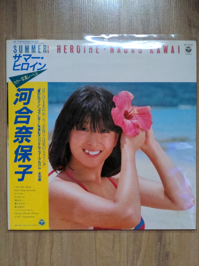 舊版側附 河合奈保子12寸lp黑膠唱片專輯大碟summer Heroine 日版af 7133 音樂樂器 配件 Cd S Dvd S Other Media Carousell 舊版側附 河合奈保子12寸lp黑膠唱片專輯大碟summer Heroine 日版af 7133 音樂樂器 配件 Cd S Dvd S Other Media Carousell