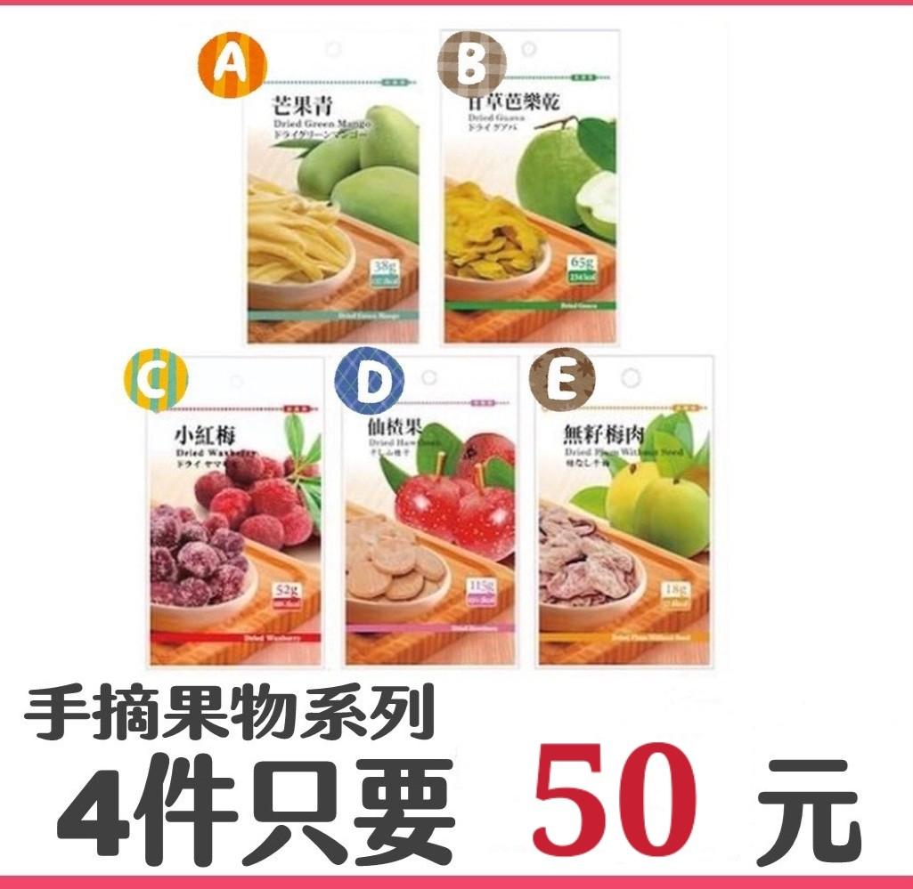 手摘果物果乾 健康及營養食用品 健康補充品 健康補充品 保健食品 飲料和補品on Carousell