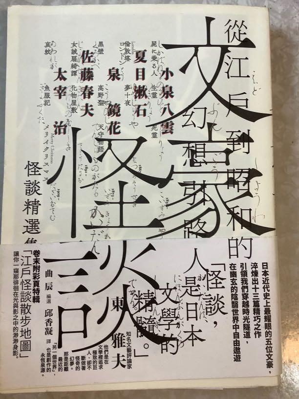 文豪怪談 日本怪談精集 書本 文具 小說 故事書 Carousell