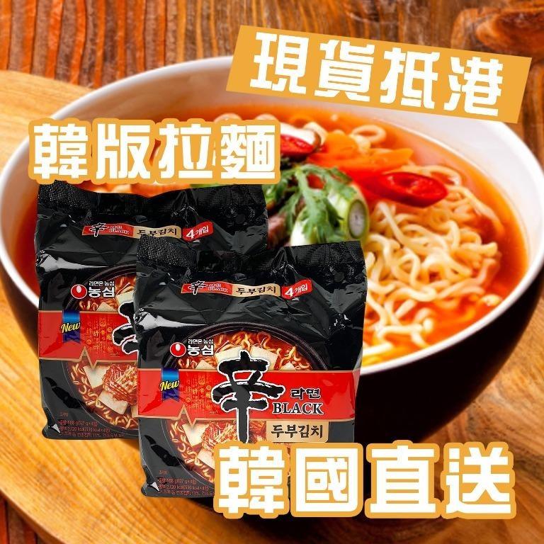 辛辣麵