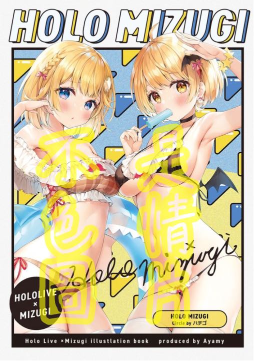 夜空メル親媽あやみ老師air Comiket3 Hololive 新刊套裝 預購 Carousell 夜空メル親媽あやみ老師air Comiket3 Hololive 新刊套裝 預購 Carousell