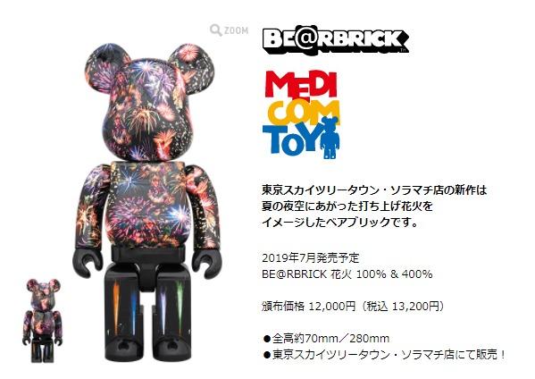 MEDICOM TOY - ベアブリック BE@RBRICK 花火 100% 400% スカイツリー ベアブリック BE@RBRICK 花火 100% 400% スカイツリー