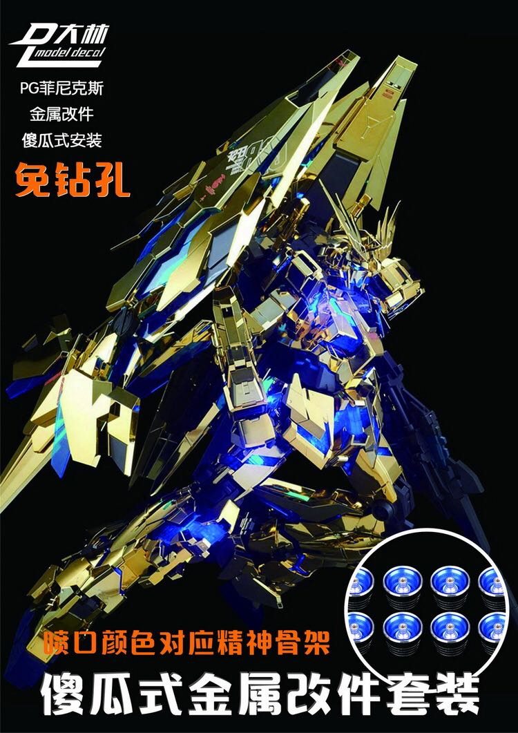 Metal Replacement Repair Parts For PG 1/60 Unicorn Banshee Phenex Model Kit - Q16 & Q19