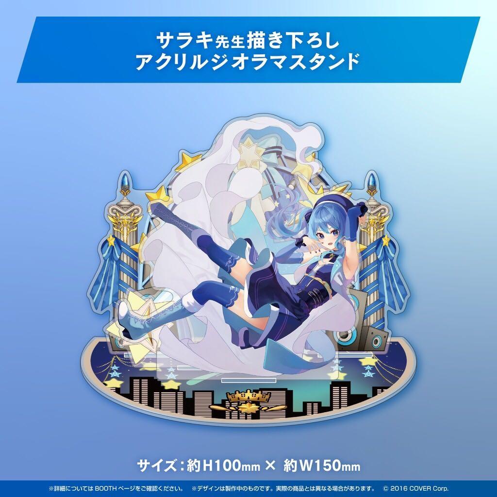 預訂2021年10月星街すいせい誕生日＆活動三周年記念, 興趣及遊戲, 玩具