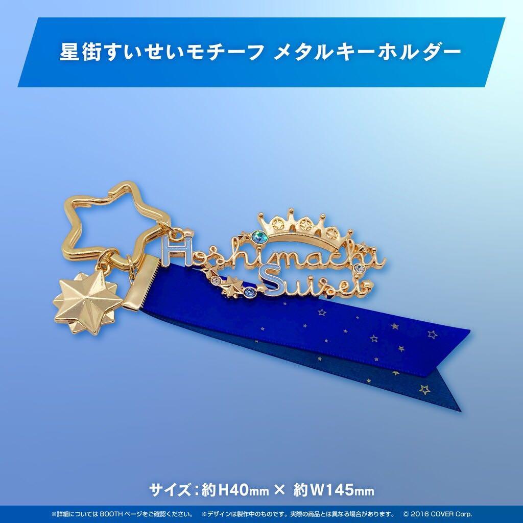 預訂2021年10月星街すいせい誕生日＆活動三周年記念, 興趣及遊戲, 玩具