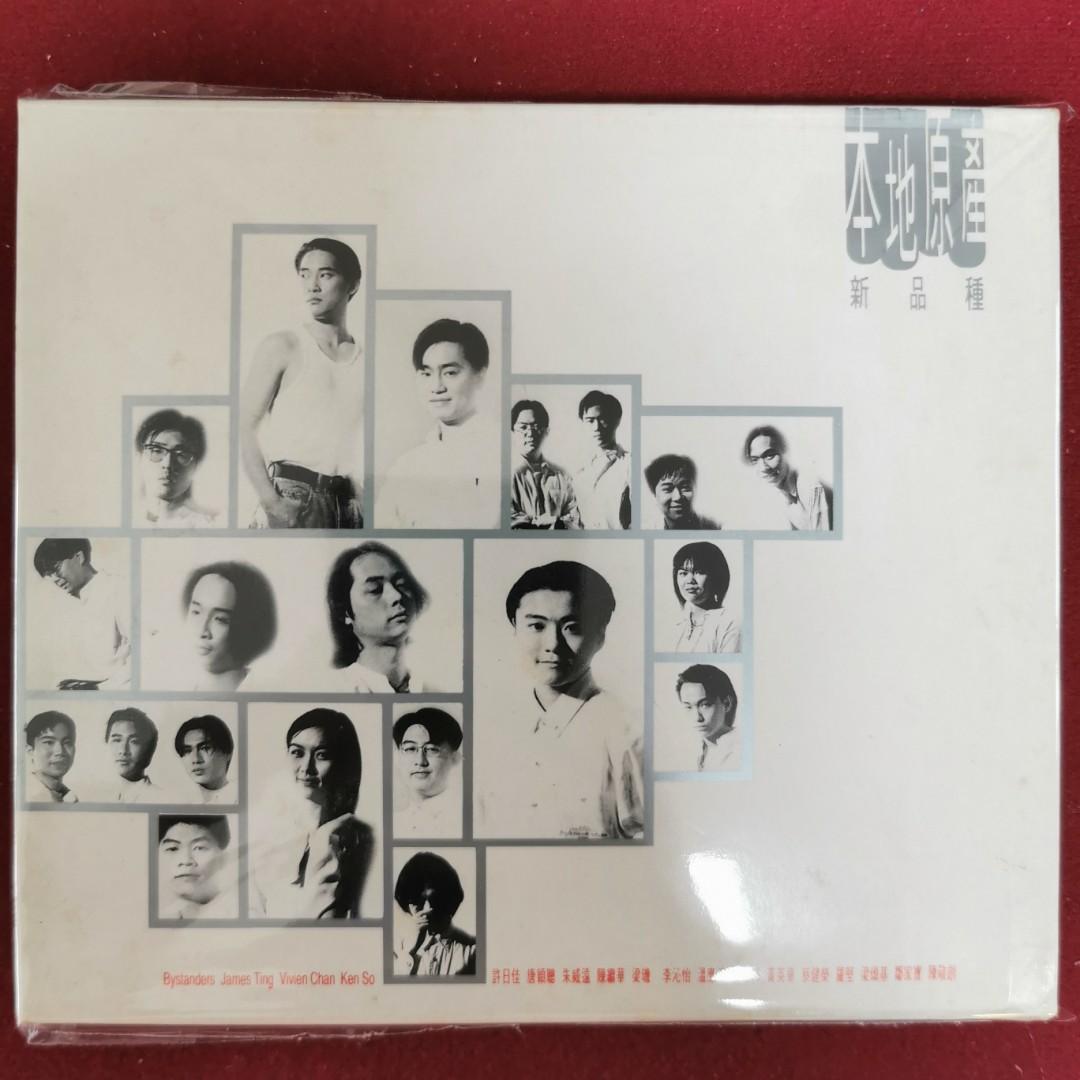 95％new 李沁怡許日佳陳繼華梁建邦羅堅鄒家寶陳敬創黃英華蔡健榮溫應鴻唐穎聰朱威遠梁璣梁頌基[本地原產新品種] CD  1994年SME(HK)1版