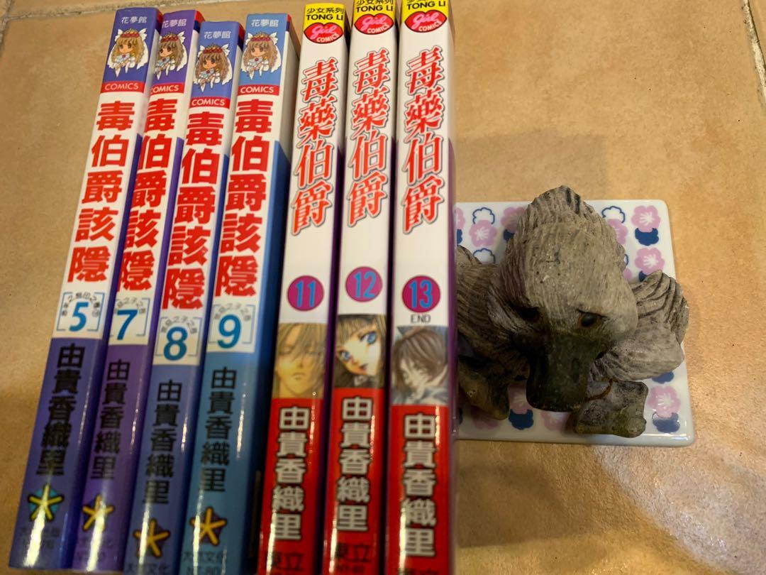 毒藥伯爵5 7 9 11 13集 書本 文具 漫畫on Carousell 毒藥伯爵5 7 9 11 13集 書本 文具 漫畫on Carousell