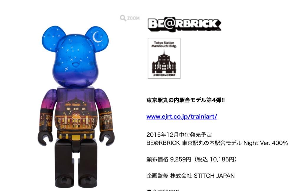 BE@RBRICK 400％ 東京駅丸の内駅舎モデル