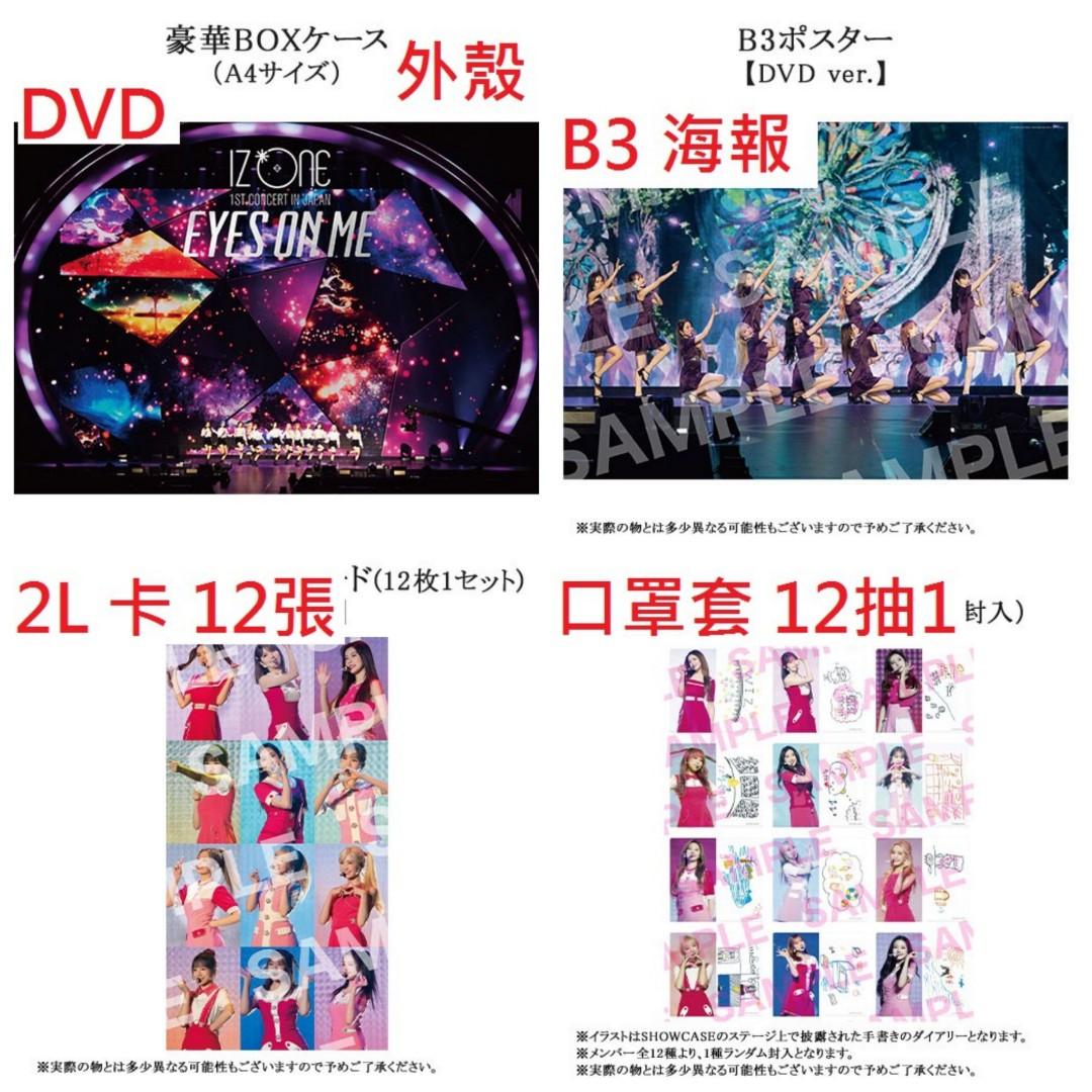 全新IZONE DVD Bluray 1ST CONCERT IN JAPAN [EYES ON ME], 興趣及遊戲