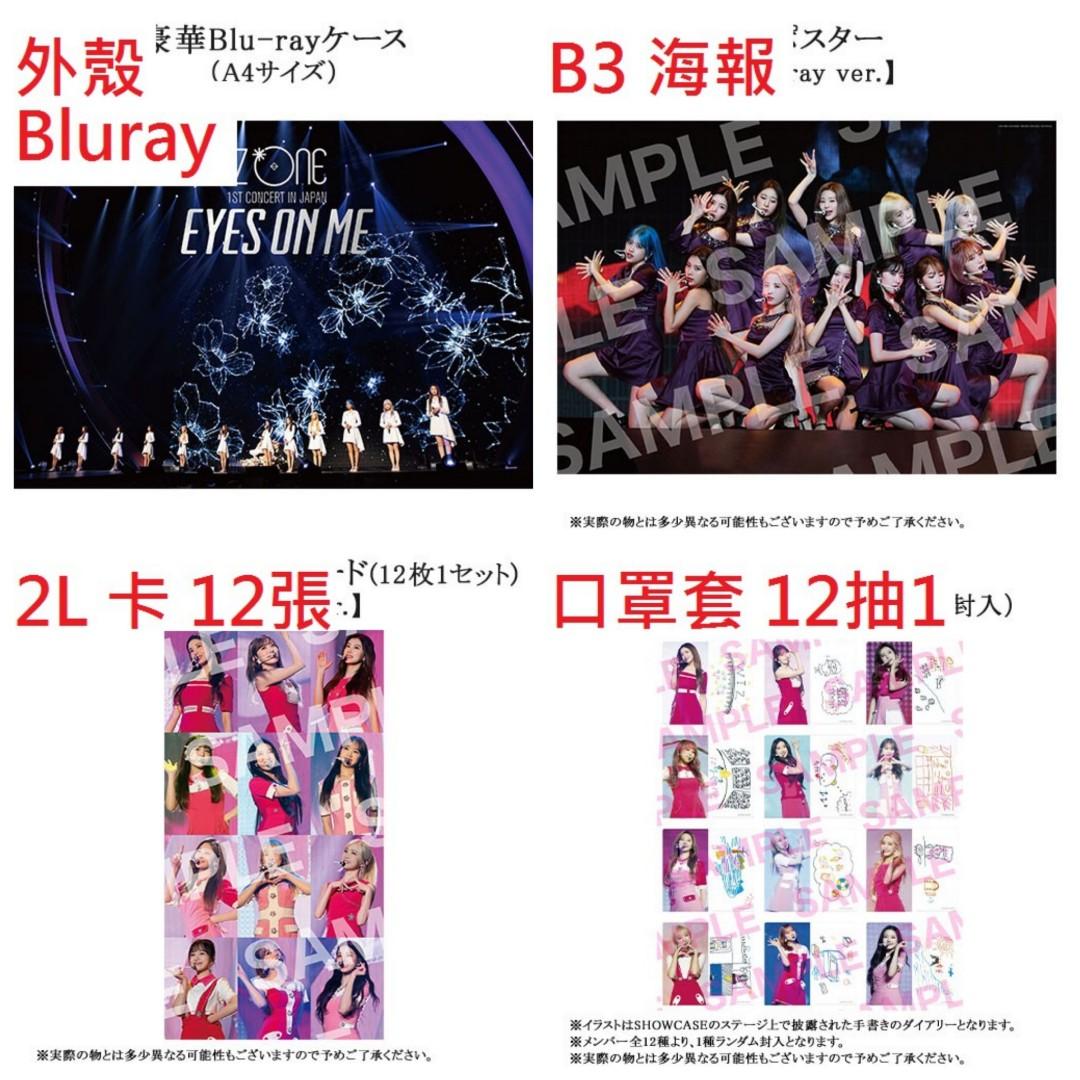 全新IZONE DVD Bluray 1ST CONCERT IN JAPAN [EYES ON ME], 興趣及遊戲