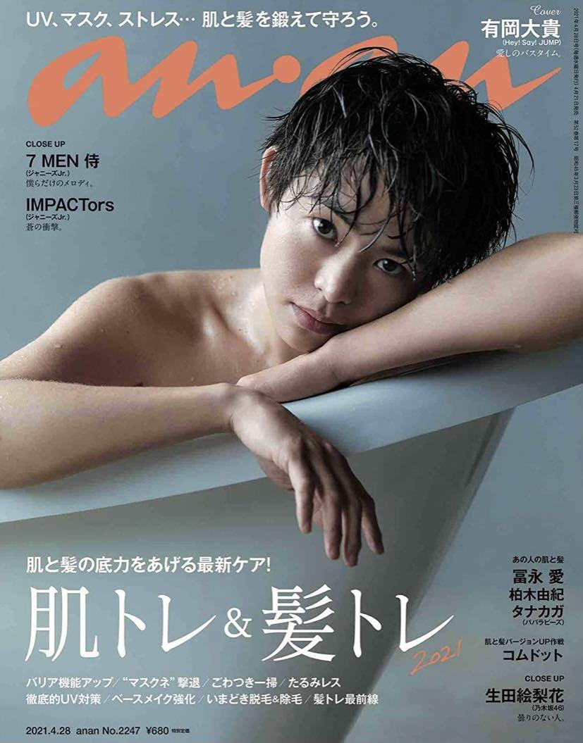 Anan雜誌代購no 2247 號21 04 21 封面 有岡大貴 日本明星 Carousell Anan雜誌代購no 2247 號21 04 21 封面 有岡大貴 日本明星 Carousell