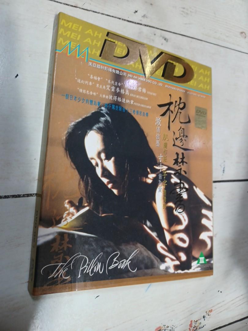 枕邊禁書》dvd 鄔金梅, 興趣及遊戲, 音樂、樂器& 配件, 音樂與媒體- CD