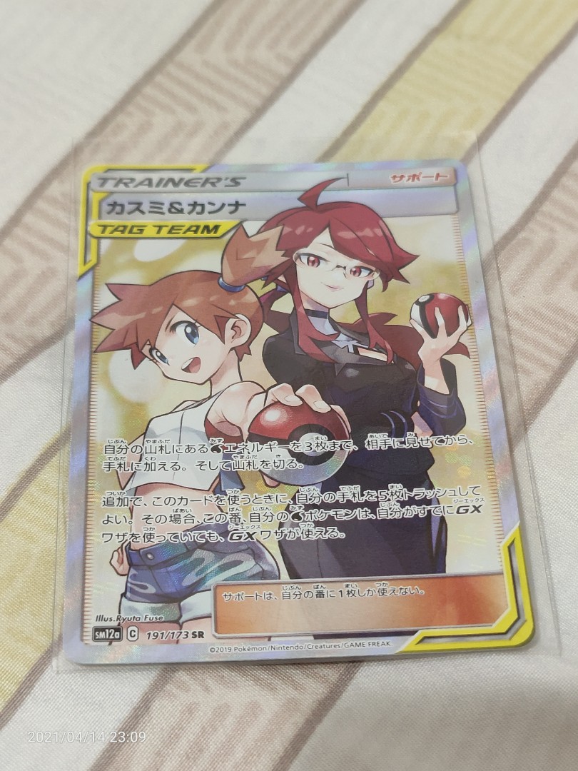 Pokemon Card Japanese MINT Misty /& Lorelei SR 191//173 SM12a