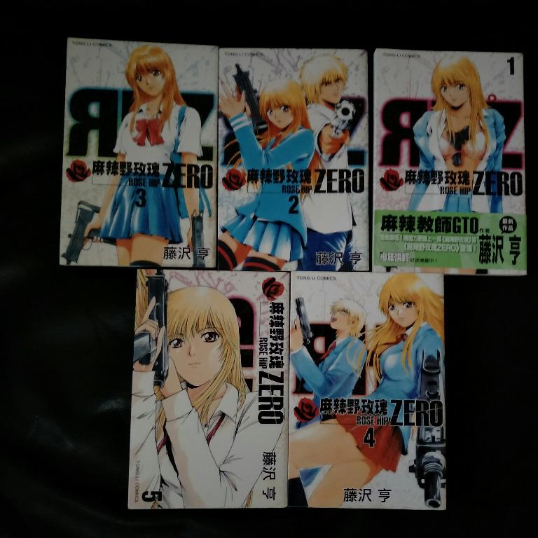 Rose Hip Zero 麻辣野玫瑰zero 1 5 Complete Chinese Manga 漫画 From Tong Li By 藤泽亨for 10 Books Stationery Comics Manga On Carousell