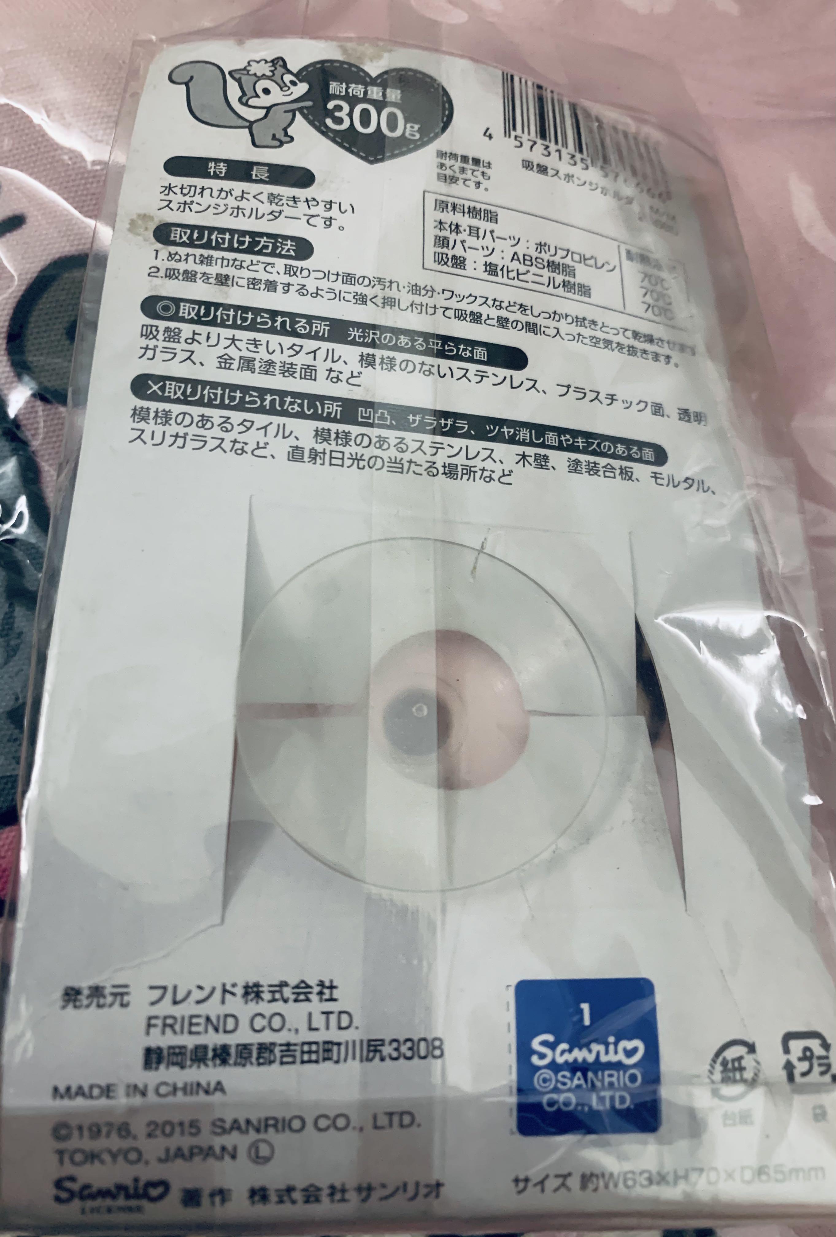 15年日版sanrio My Melody吸盤 傢俬 家居 其他 Carousell