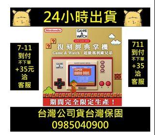 任天堂 復古經典掌機 Game & Watch超級瑪利歐兄弟(台灣公司貨) 勿下單現金價