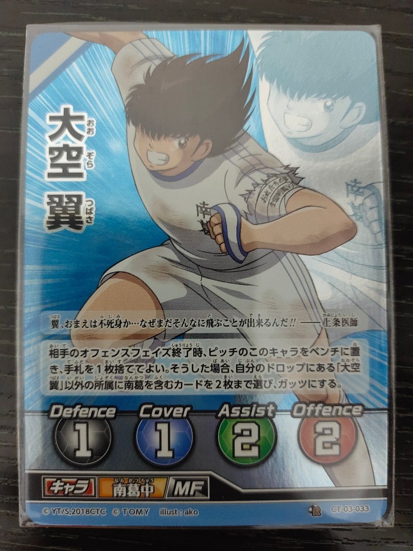 足球小將cardgame Vol 3 志偉 大空翼 R卡 興趣及遊戲 玩具 遊戲類 Carousell