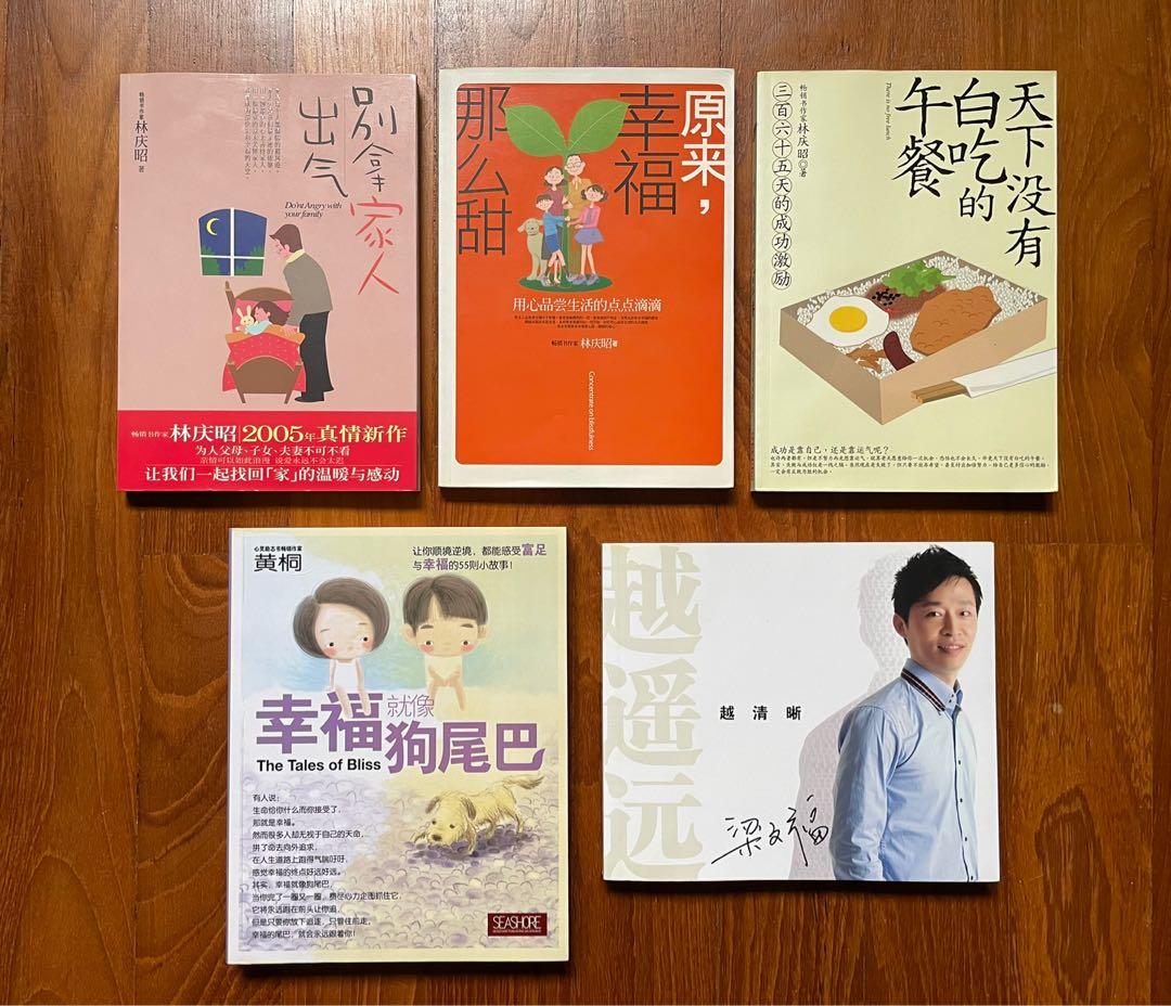 Books For Sale 出气别拿家人 天下没有白吃的午餐 幸福就像狗尾巴by 林庆昭 幸福就像狗尾巴by 黄桐 越遥远 越清晰