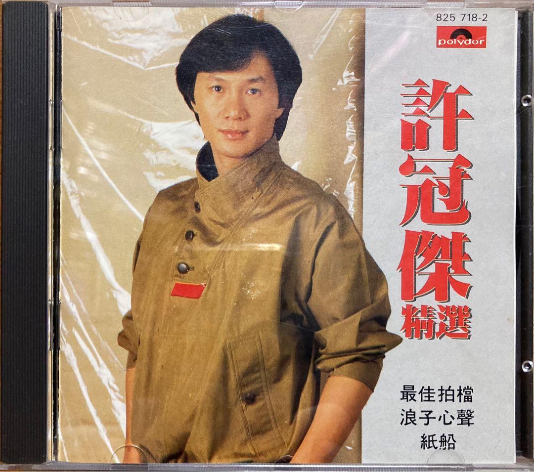 CD-許冠傑 サミュエル・ホイ/ 生っ 1995年ベストアルバム「許冠傑