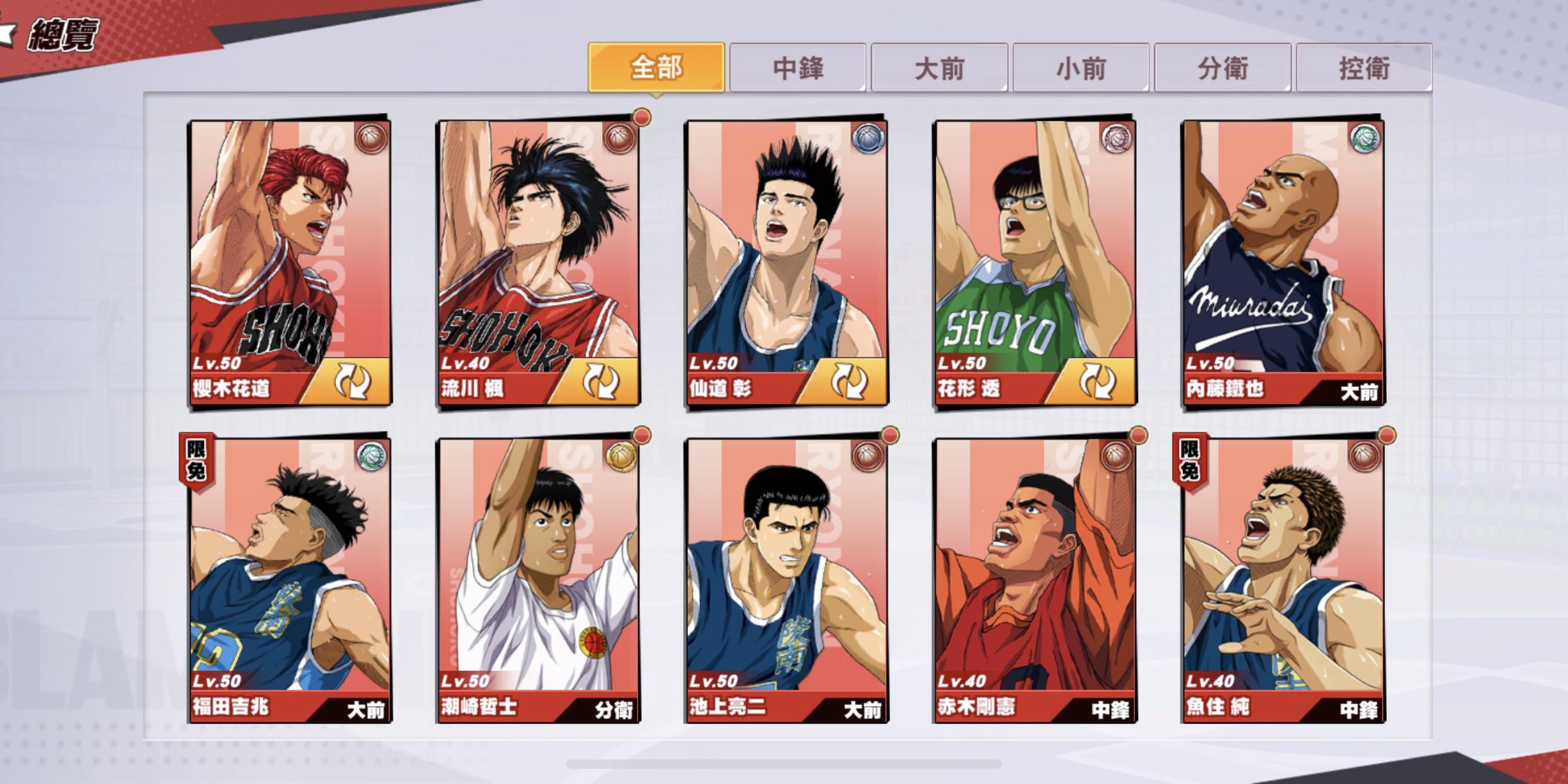 灌籃高手帳號slamdunk 主打花形內藤仙道 遊戲機 遊戲機遊戲 Carousell