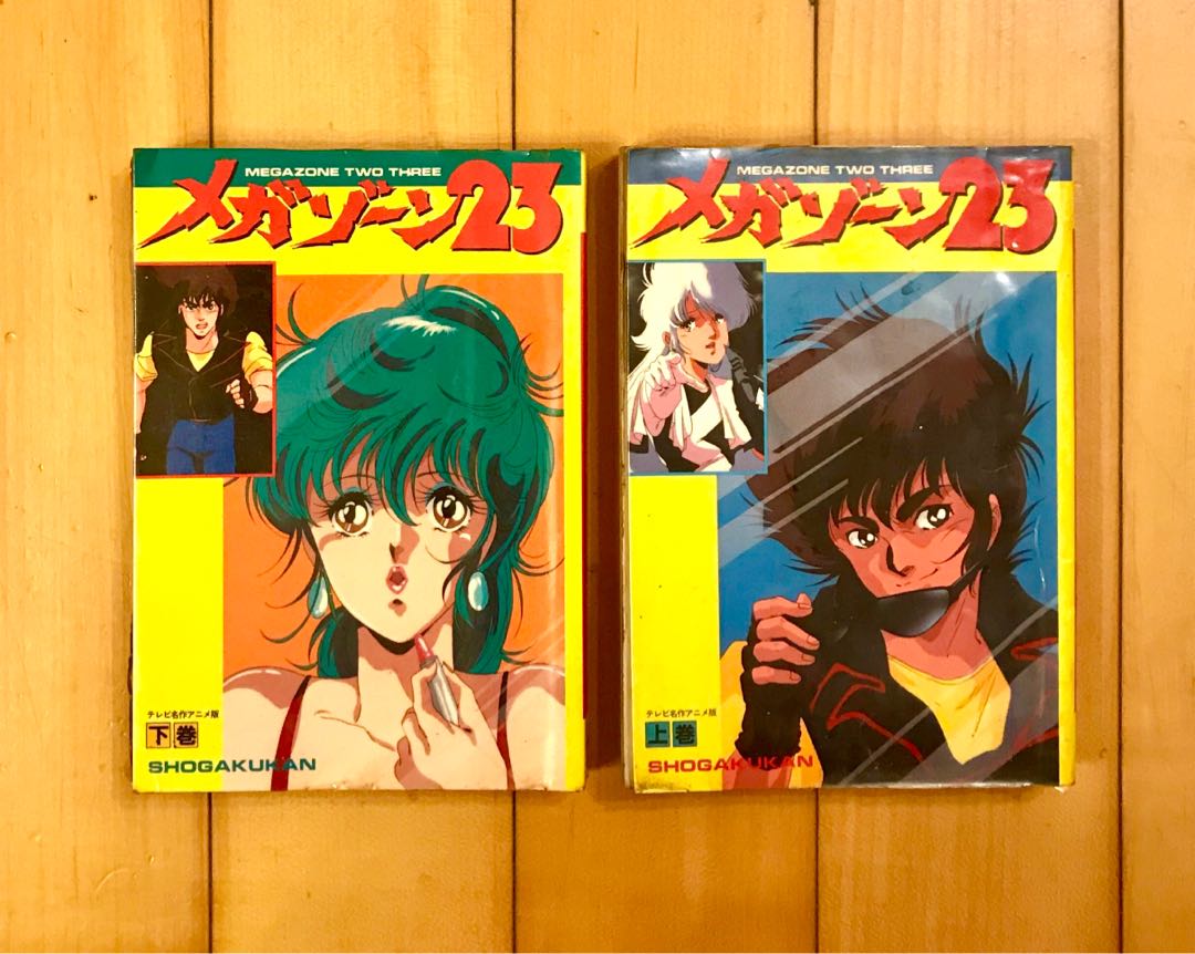 極罕有 日版無限地帶23 Megazone Two Three 全彩色電影劇場版漫畫上下卷 共2本 書本 文具 漫畫 Carousell 極罕有 日版無限地帶23 Megazone Two Three 全彩色電影劇場版漫畫上下卷 共2本 書本 文具 漫畫 Carousell
