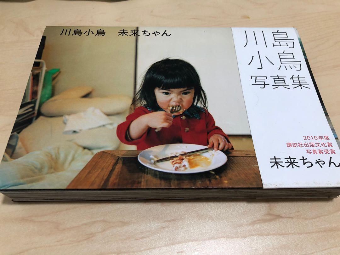 川島小鳥寫真集未来ちゃん 書本 文具 雜誌及其他 Carousell