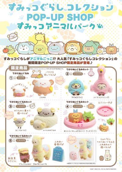 角落生物 現貨 San X 21 角落生物pop Up Shop限定動物園系列手玉套裝 玩具 遊戲類 毛公仔 Carousell