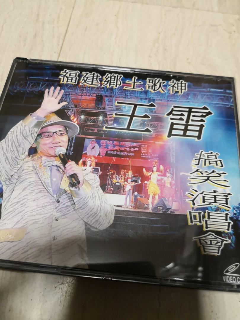 王雷 演唱会 珍藏VCD, Hobbies & Lifestyle, Music & Media, CDs